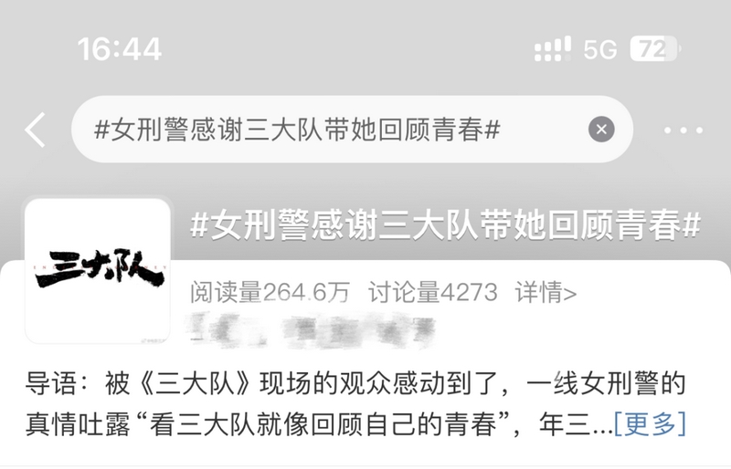 許多網友在社交平台上對刑警工作發起了討論。