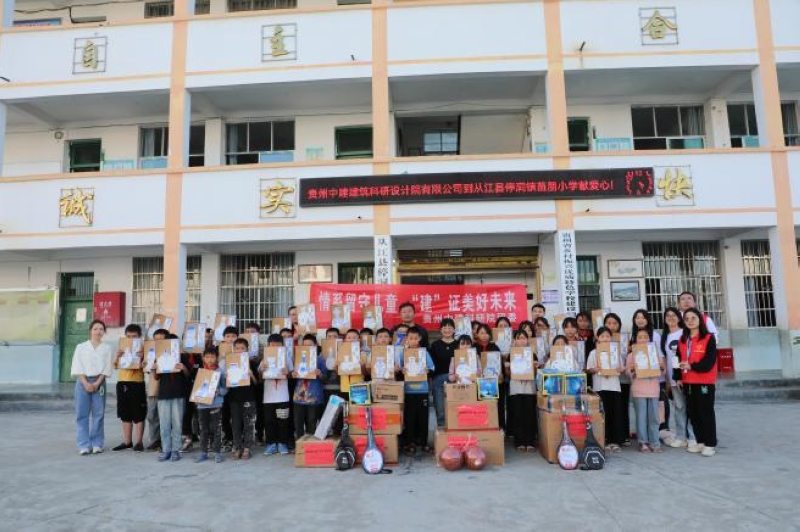 连续八年帮扶从江县停洞镇苗朋小学。