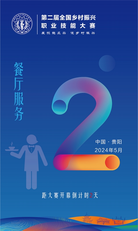 倒计时2天海报。