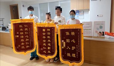中山一院贵州医院成功救治胎盘植入高危产妇