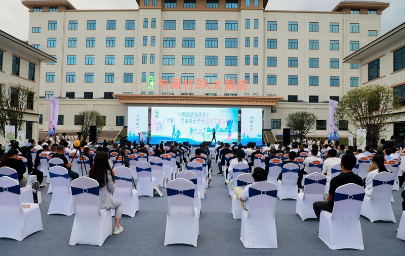 5、邮储银行黔东南州分行联合台江县政府创新推出全国首张“村BA”联名借记卡首发仪式。