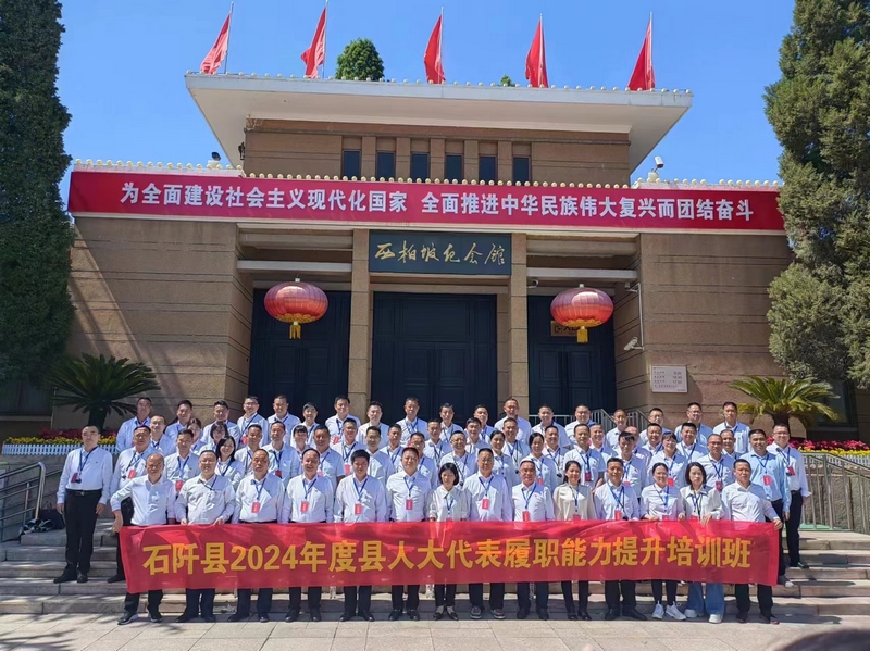 石阡縣2024年度履職能力提升培訓學習。