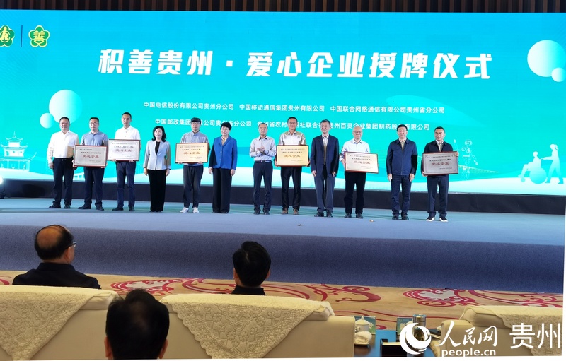 爱心企业授牌仪式。人民网记者 王秀芳摄.jpg