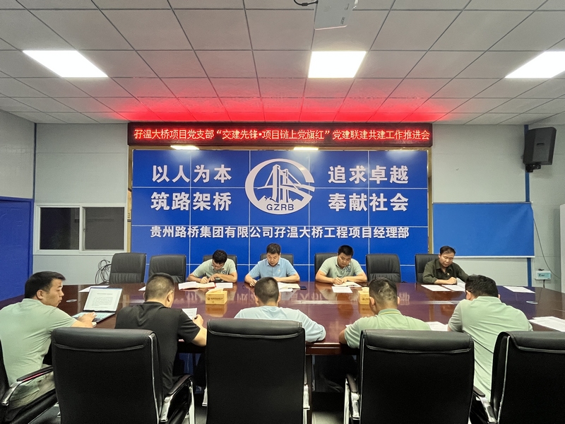 联建共建工作推进会。