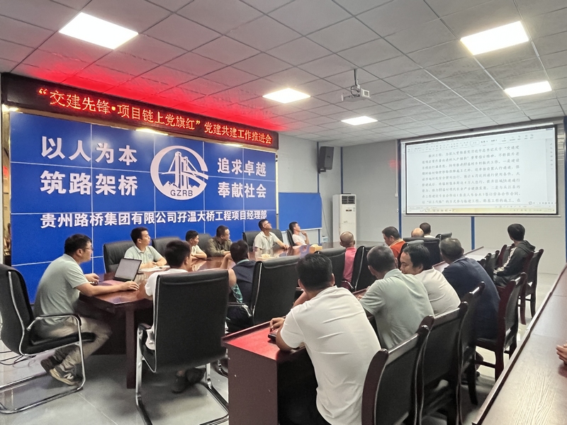 党建共建工作推进会。