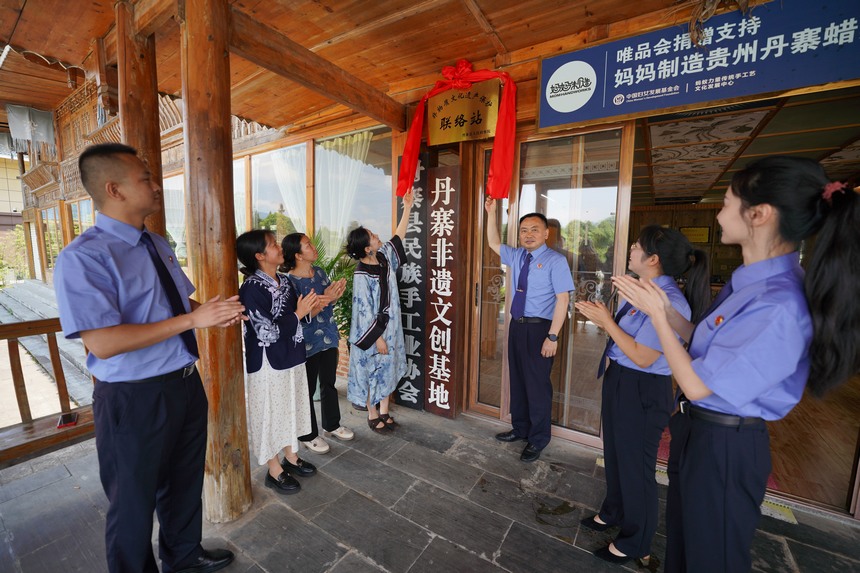 检察官与苗族蜡染非遗手工艺人共同为“非物质文化遗产保护联络站”揭牌。
