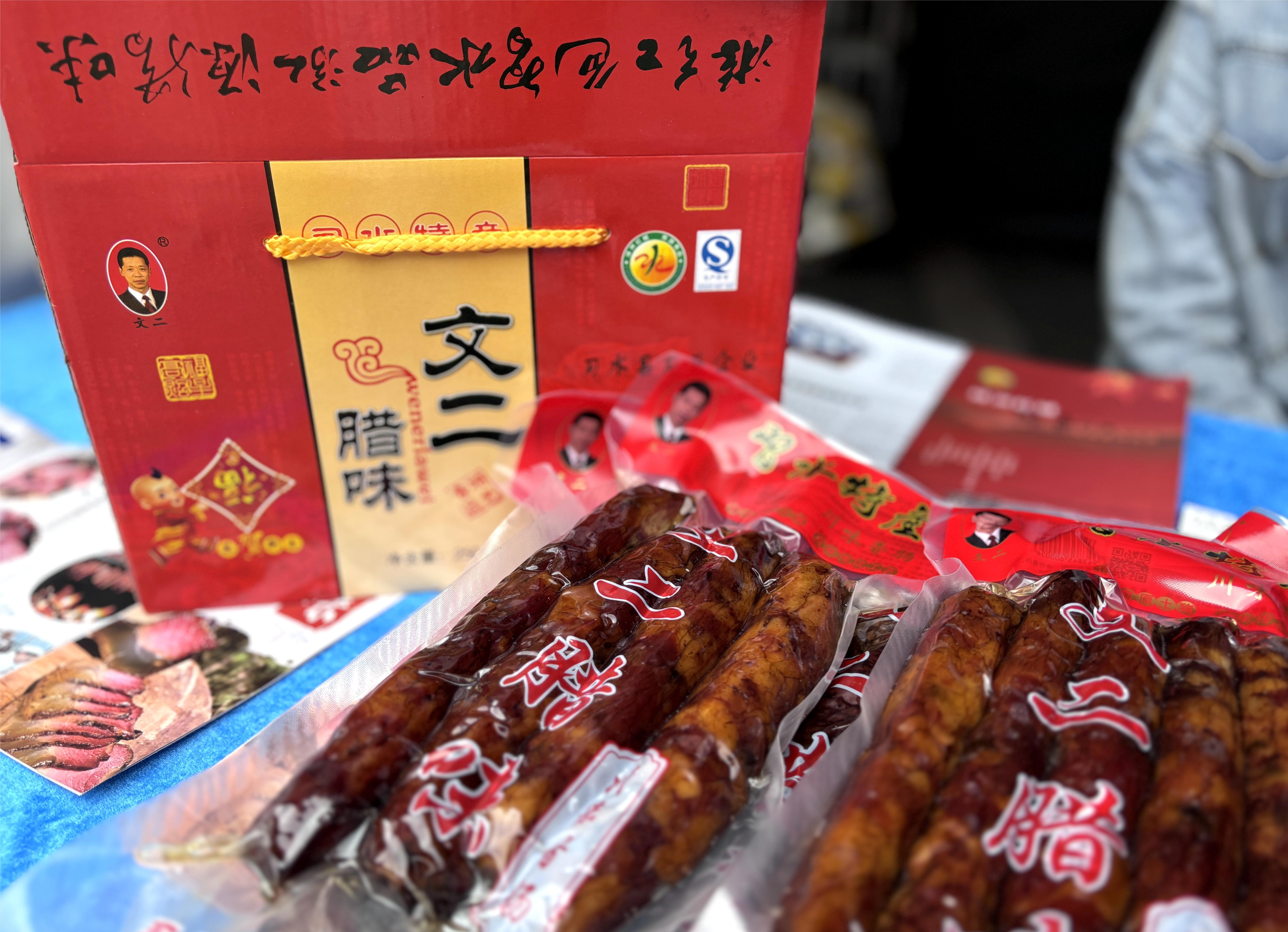 展销区展出的黔北腊肉非遗产品。