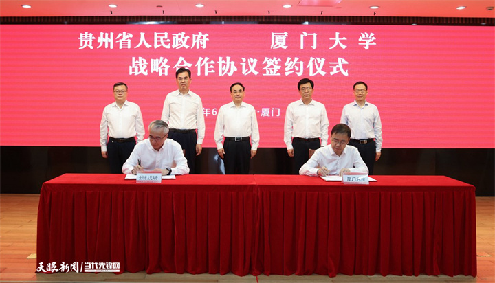圖為貴州省人民政府與廈門大學戰略合作簽約儀式。
