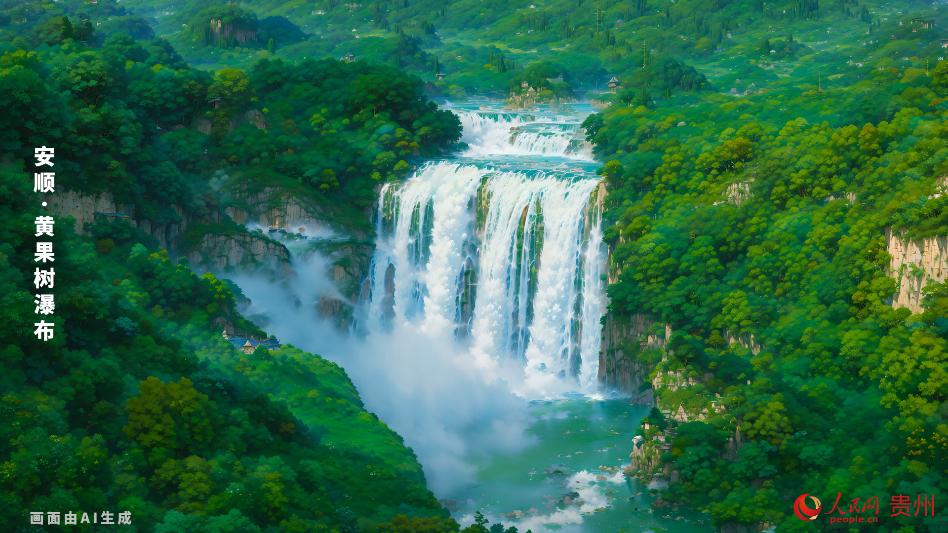 位于中国贵州省安顺市，是世界著名大瀑布之一，以水势浩大著称。
