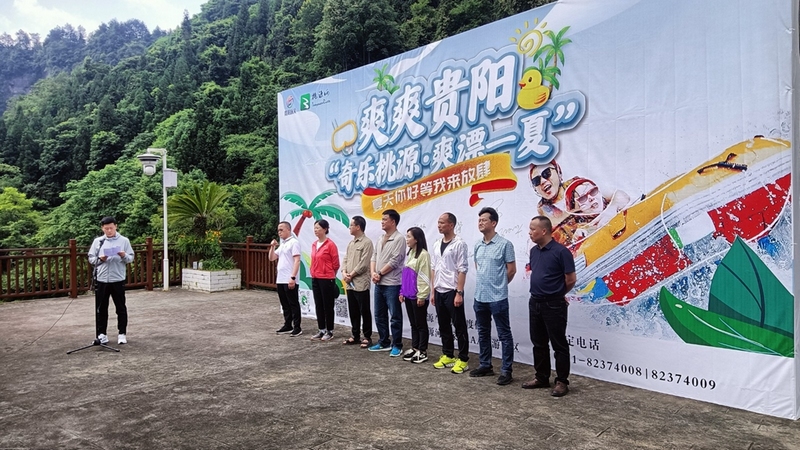 修文桃源生态旅游度假区、桃源河国家AAAA级旅游景区2024年“爽爽贵阳”“奇乐桃源·爽漂一夏”活动季正式启动。 修文县融媒体中心姜继恒 摄