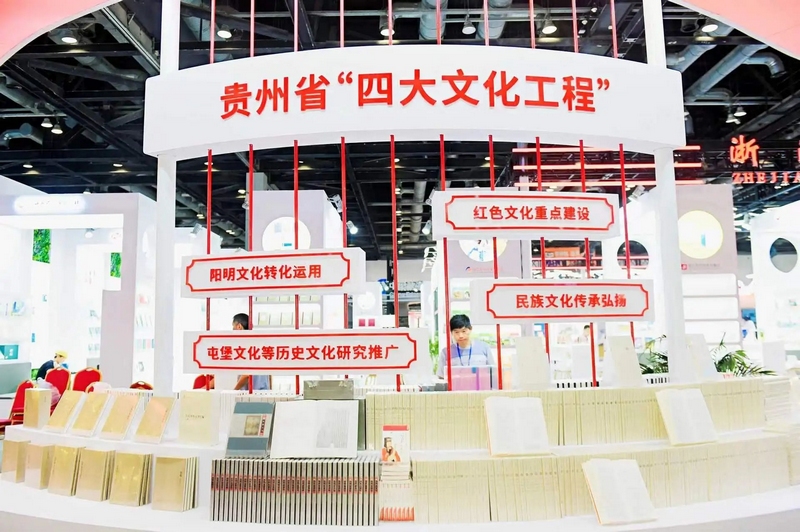 3.第三十届北京国际图书博览会现场。贵州大学 供图