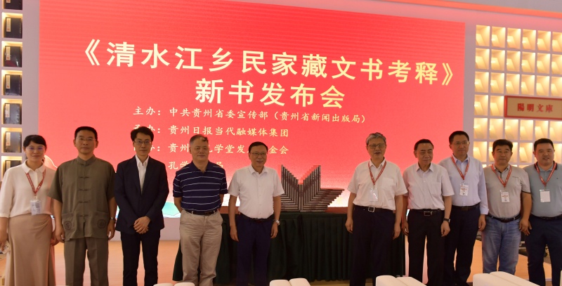 2.《清水江乡民家藏文书考释》新书发布会现场