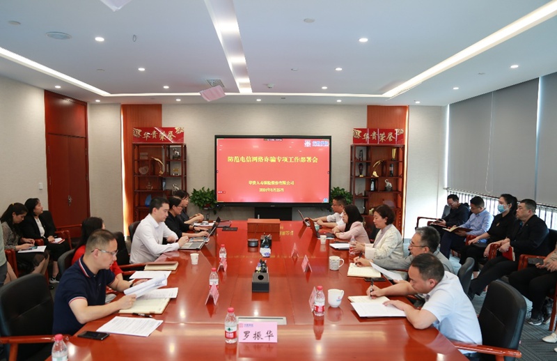 会议现场。华贵保险供图