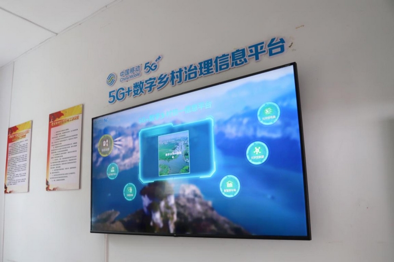 2 圖為“5G+數字鄉村治理信息平台”.jpg