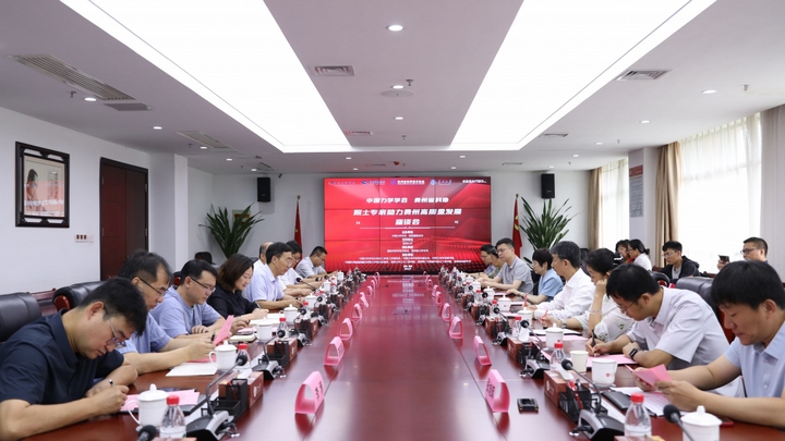 1.院士專家助力貴州高質量發展座談會。主辦方供圖
