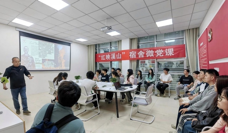 “三长制”楼栋“红映溪山·宿舍微党课”系列活动。