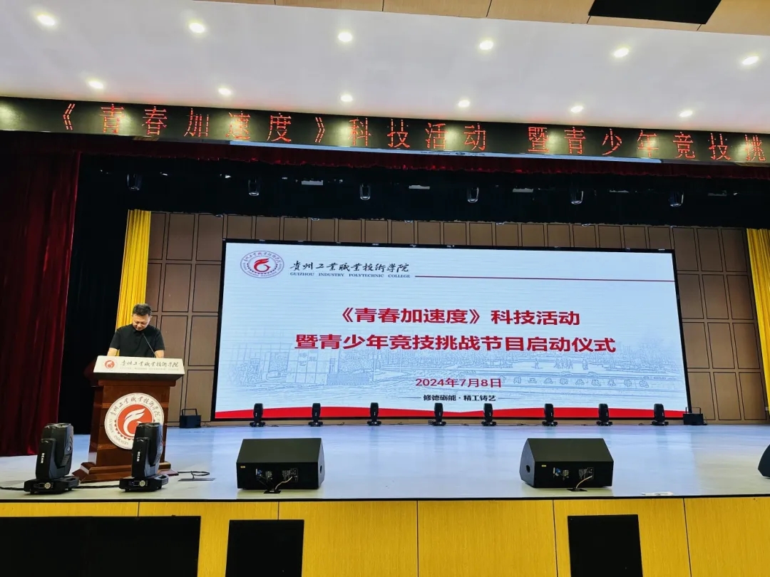 启动仪式现场。