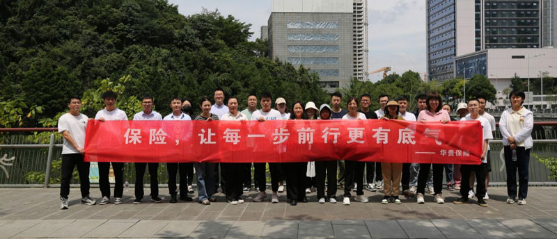 華貴保險的員工們在白鷺湖公園健步走。