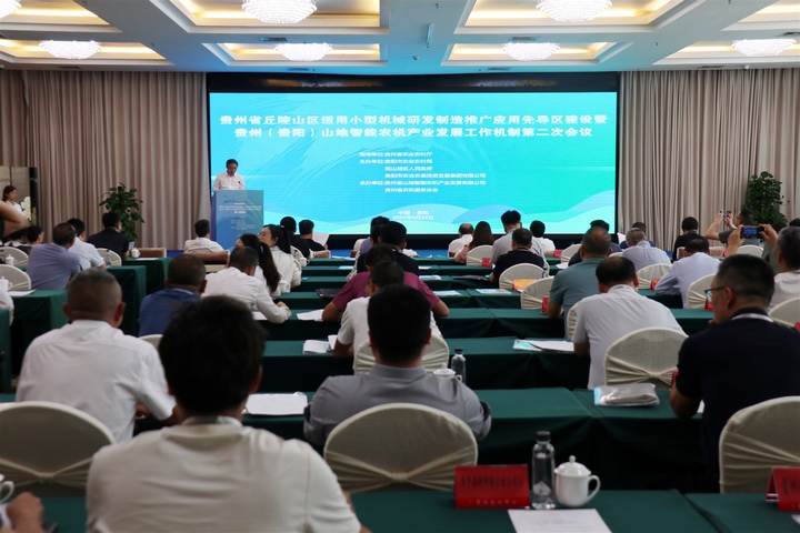 1、贵州省丘陵山区适用小型机械研发制造推广应用先导区建设暨贵州（贵阳）山地智能农机产业发展工作机制第二次会议现场。