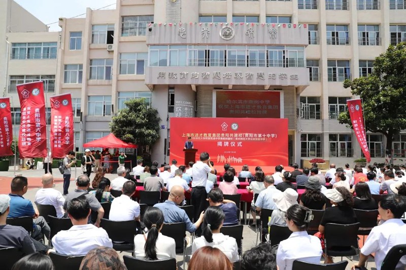 7月8日，華東師范大學附屬周浦中學貴陽共建校（貴州師范大學雲岩實驗中學）、上海市進才教育集團貴陽共建校（貴陽市第十中學）揭牌儀式現場。雲岩區融媒體中心供圖