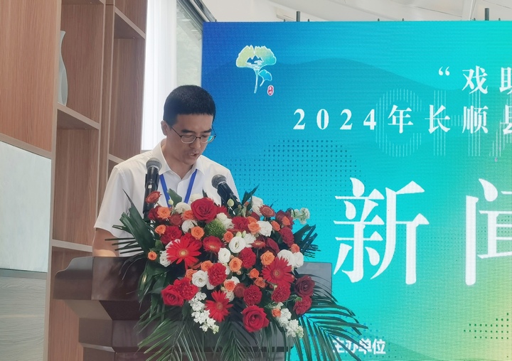 长顺县委常委、县人民政府副县长孙同林介绍长顺县第三届乡村戏剧节系列活动概况。