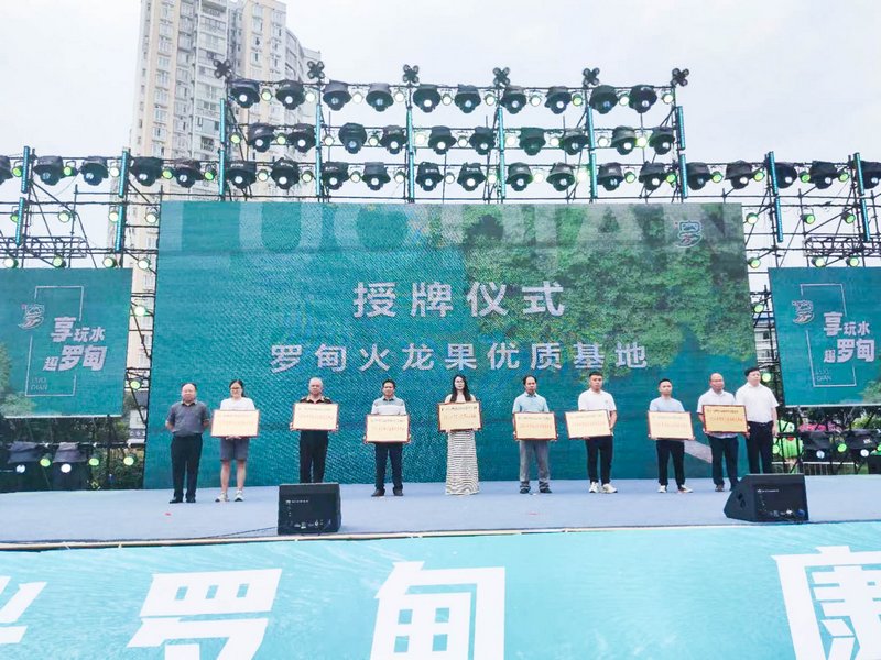 与会领导为罗甸火龙果优质基地颁奖。石丽丹摄.jpg