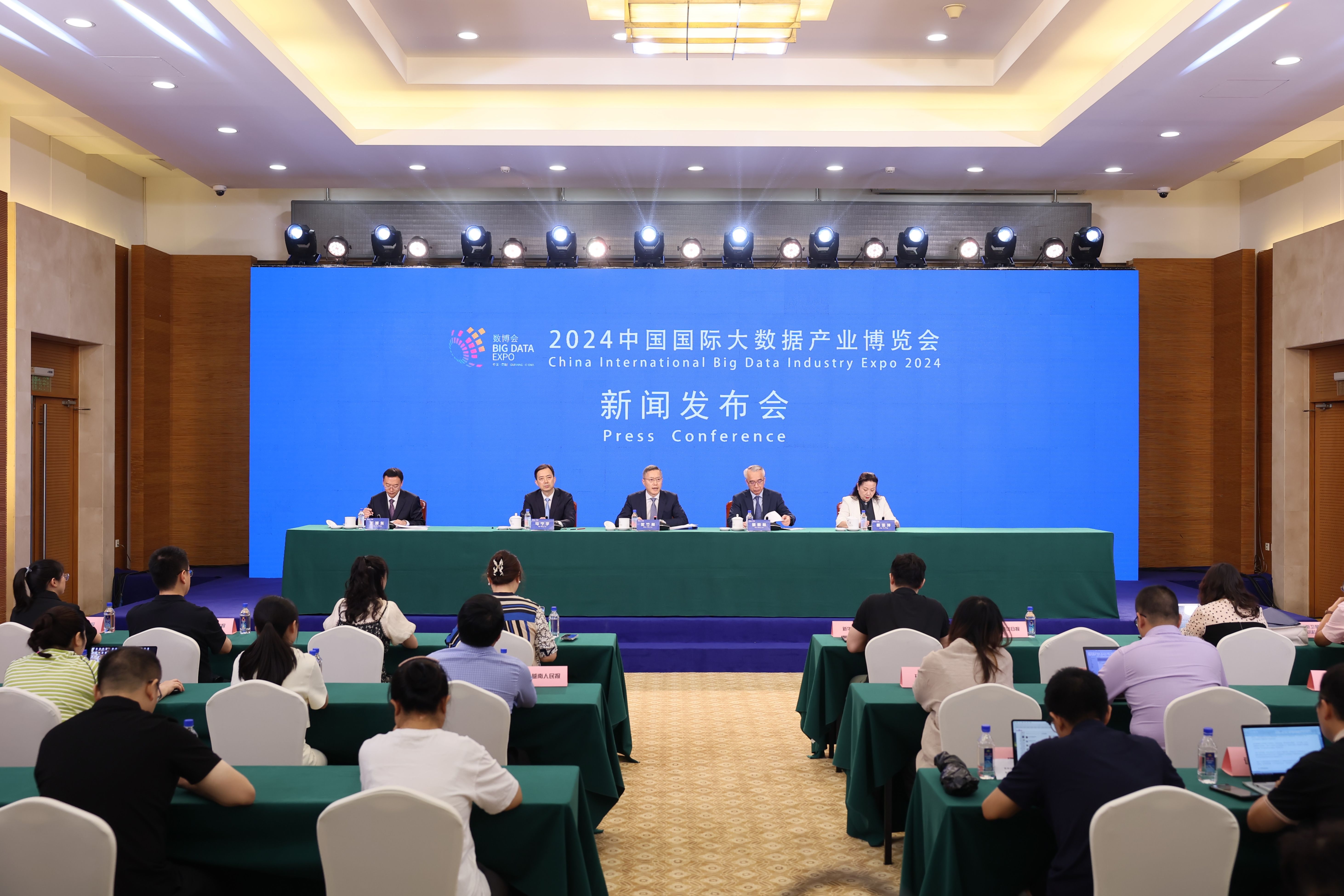 新闻发布会现场。图片由数博会执委会提供