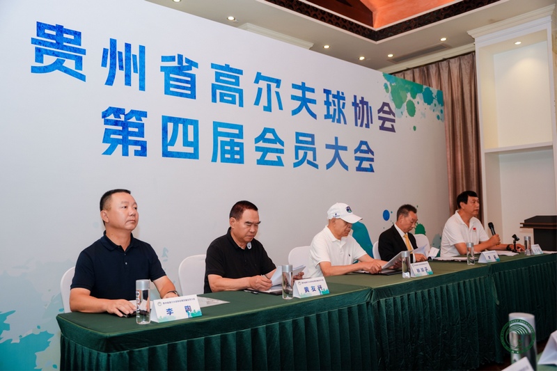 贵州省高尔夫球协会第三届领导班子。