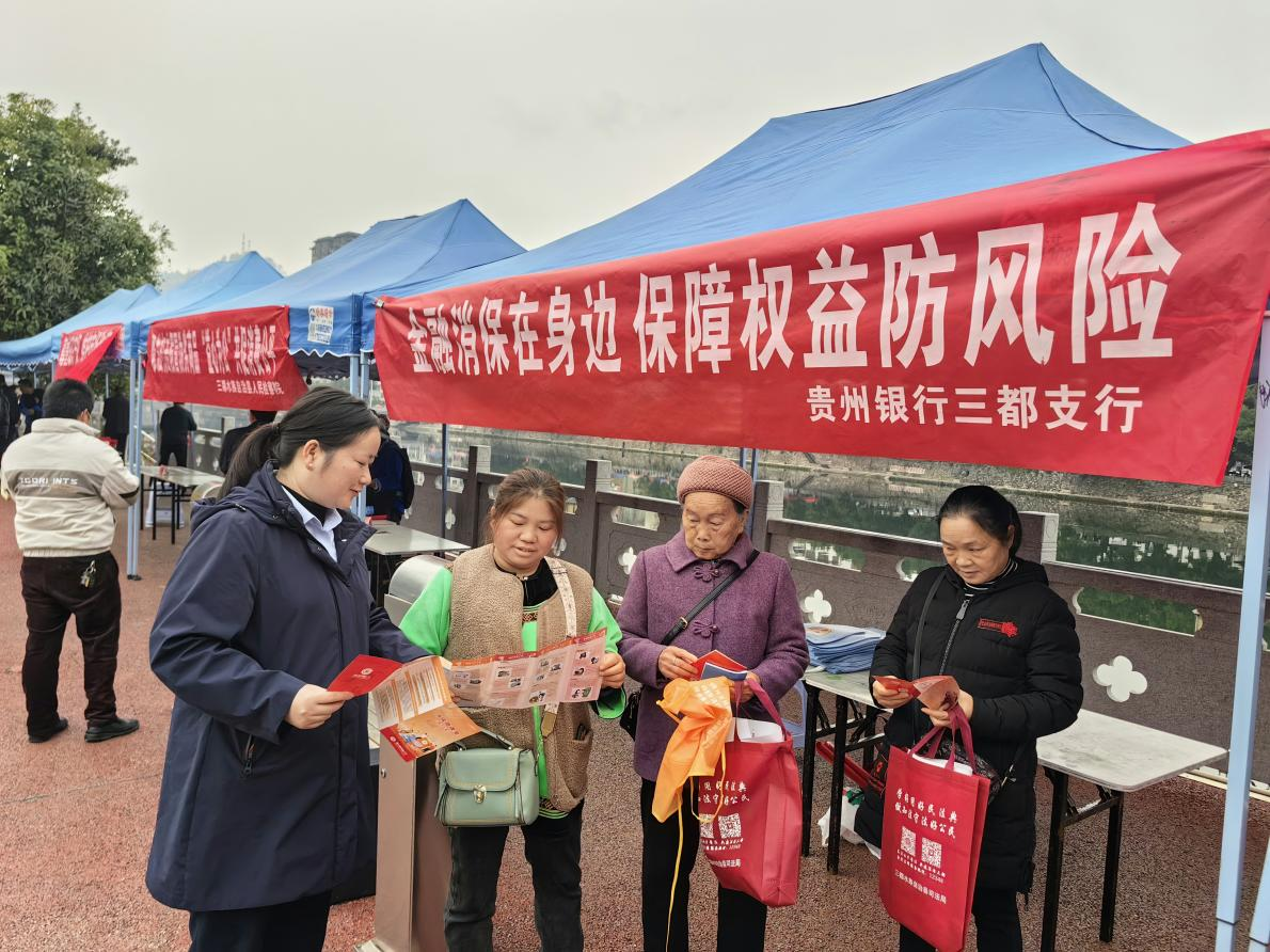 图为贵州银行工作人员在集中宣教现场为老年客户开展金融知识教育宣传。
