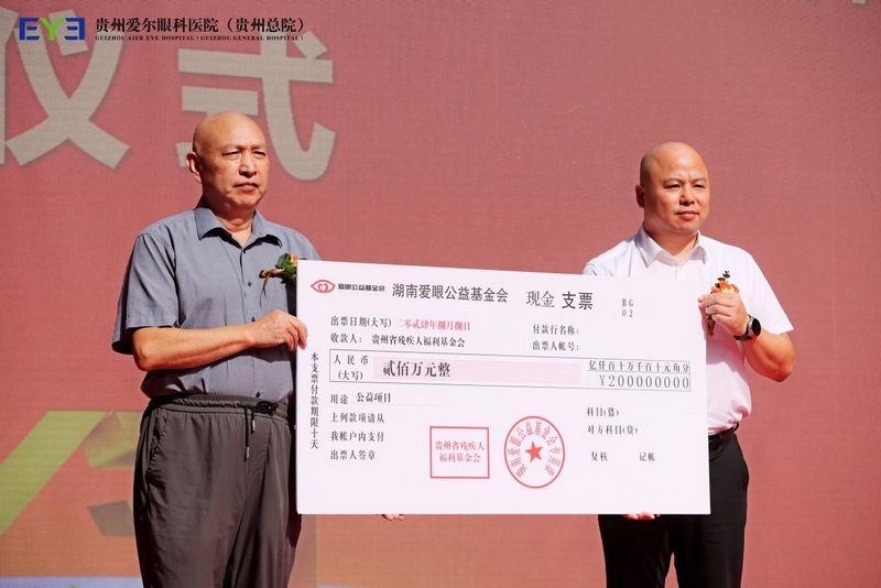 2.湖南爱眼公益基金会捐赠仪式。主办方供图