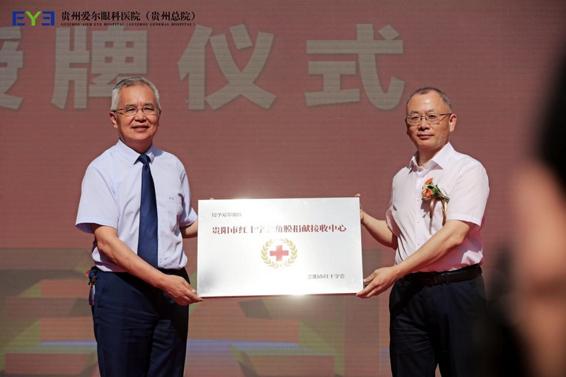 3.贵阳市红十字会向贵州爱尔眼科医院（贵州总院）授予“贵阳市角膜捐献接收中心”资质。主办方供图