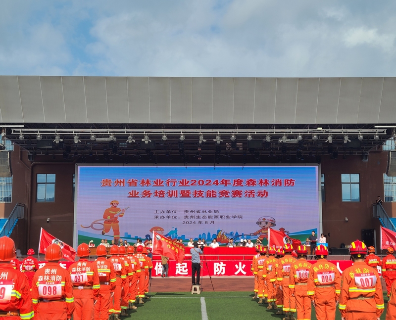 贵州举办2024年度森林消防业务培训暨技能竞赛。杨天燕摄