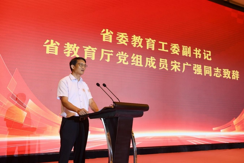 省委教育工委正厅长级副书记、省教育厅党组成员宋广强致辞。
