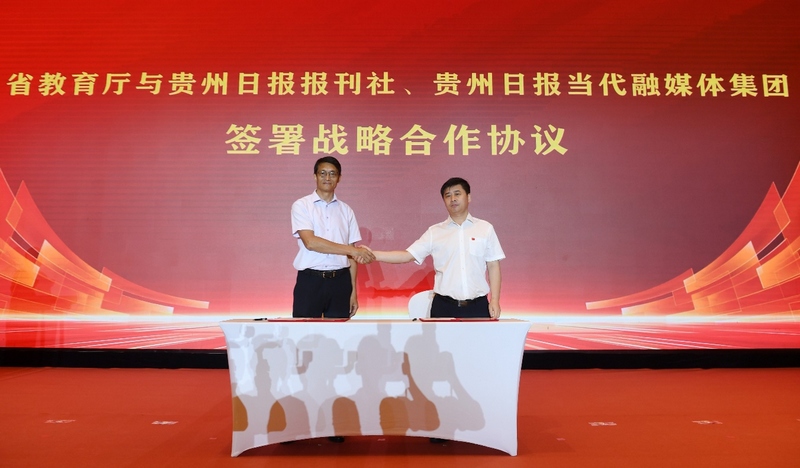 省委教育工委正厅长级副书记、省教育厅党组成员宋广强（左）和贵州日报当代融媒体集团党委委员、副总经理马小成（右）代表各合作方签署战略合作协议。
