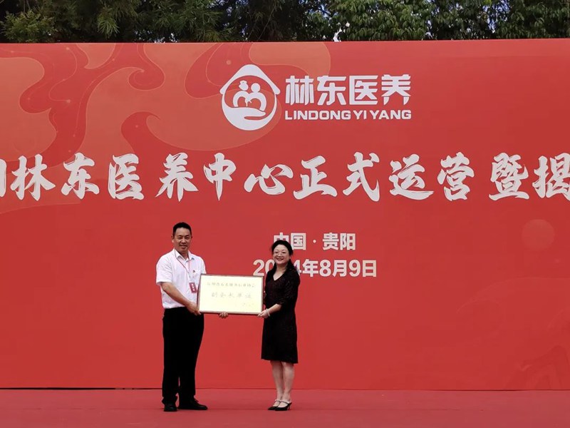 3 贵州省养老服务行业协会向该中心授予了贵阳林东医养中心副会长单位牌匾