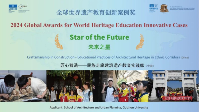 1.贵州大学师生项目荣获“全球世界遗产教育创新案例奖”.贵州大学 供图