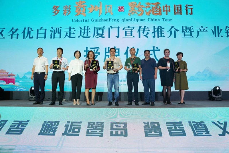 2 图为“多彩贵州风 黔酒中国行”遵义产区名优白酒走进厦门宣传推介活动现场。