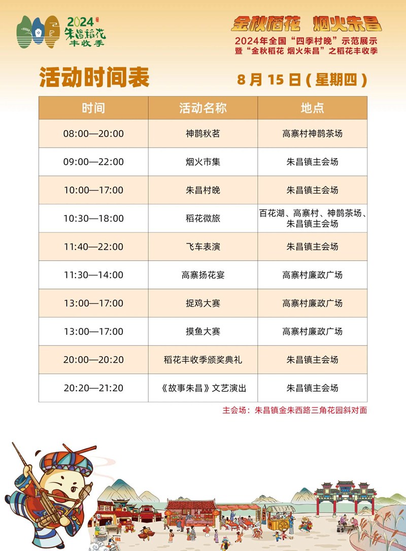 9 、8月15日活动日程安排