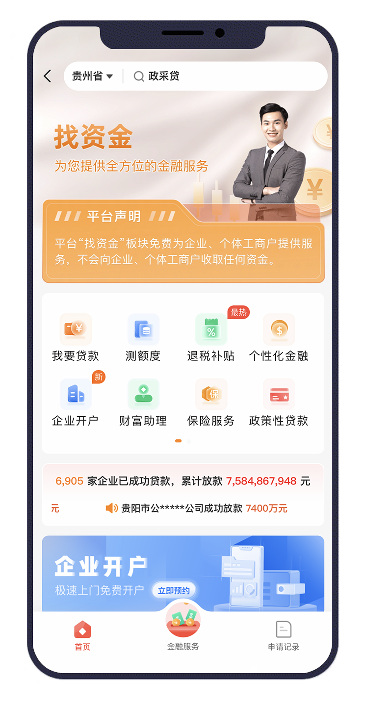 “贵商易”平台找资金服务板块截图。