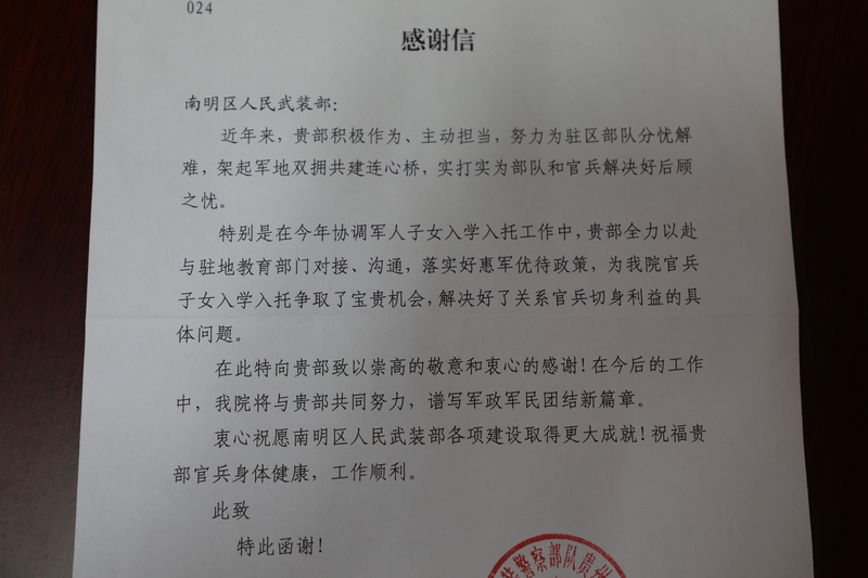 感谢信。