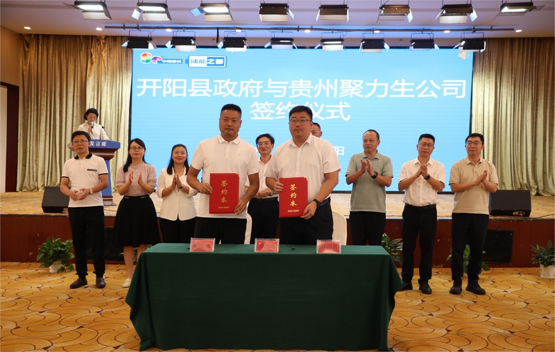 簽約現場。圖片由開陽縣宣傳部提供