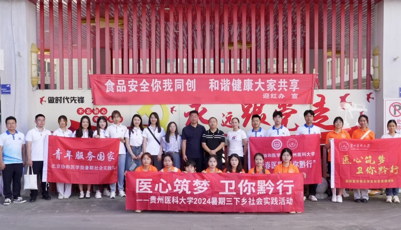 医心撒向热土,黔行一路生花。