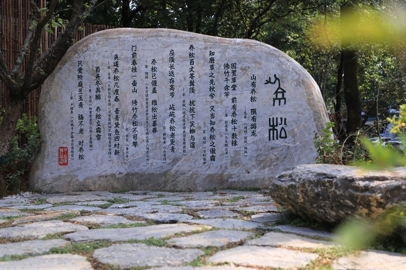 4喬鬆園