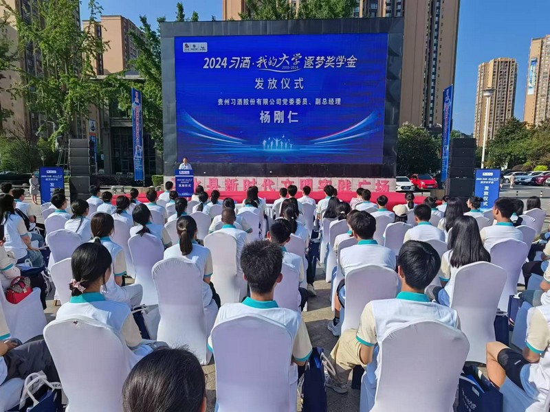2024“习酒·我的大学”逐梦奖学金发放仪式在县希望城时代广场举行.jpg