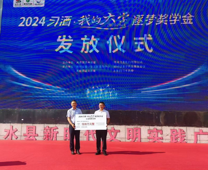 习酒集团向团县委捐赠助学金50万元.jpg