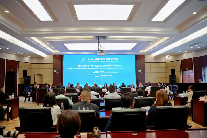 貴州省與香港特別行政區教育合作洽談會現場。