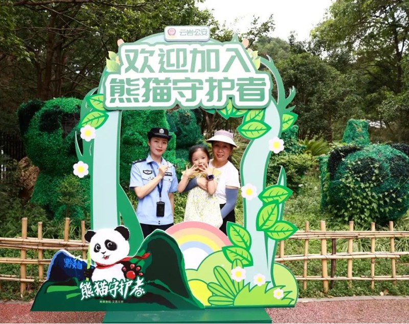 貴陽公安雲岩分局開展“熊貓守護者”活動。