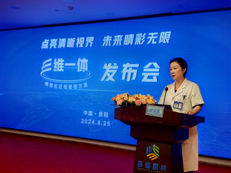 3 貴州普瑞眼科醫院業務院長李志敏教授致辭。