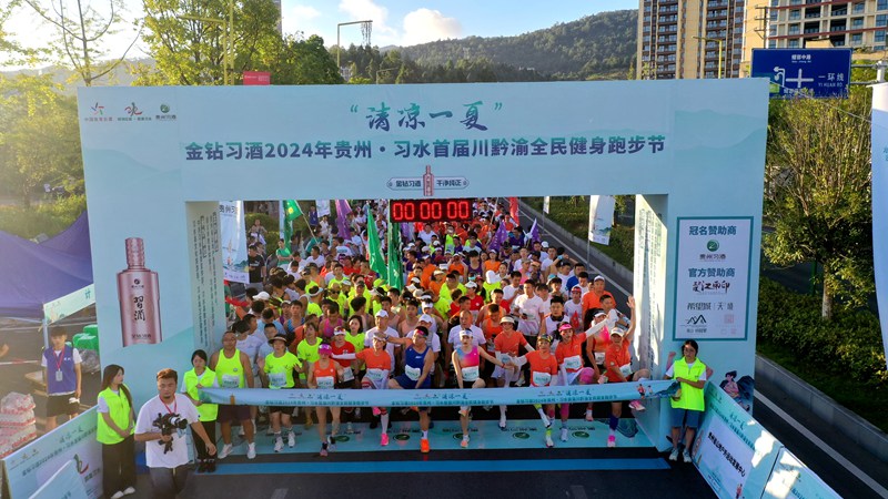 “清凉一夏”金钻习酒2024年贵州·习水首届黔川渝全民健身跑步节在习水县城环北大道欢乐开跑 习水县融媒体中心供图