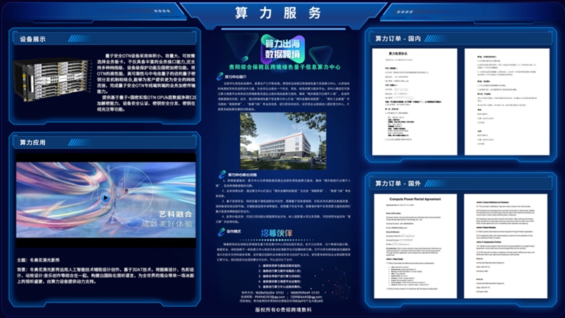 做贵州省数据跨境流通领域的“探路者”和“先行者”。
